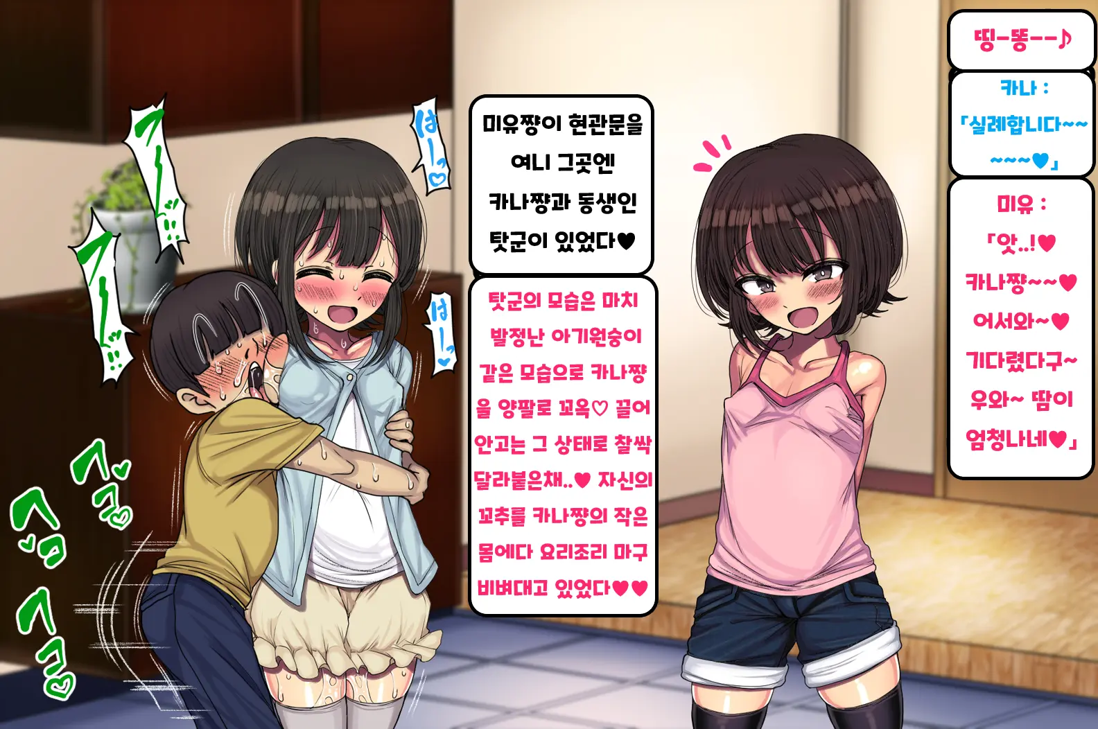 ~Loli Bitch CG Shuu~ Miyu-Chan No Natsuyasumi Kouhen | ~로리빗치 CG집~ 미유쨩의 여름방학♥ 후편